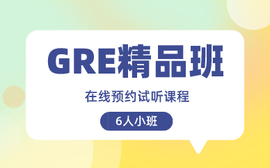 北京环球GRE 6人精品小班图1