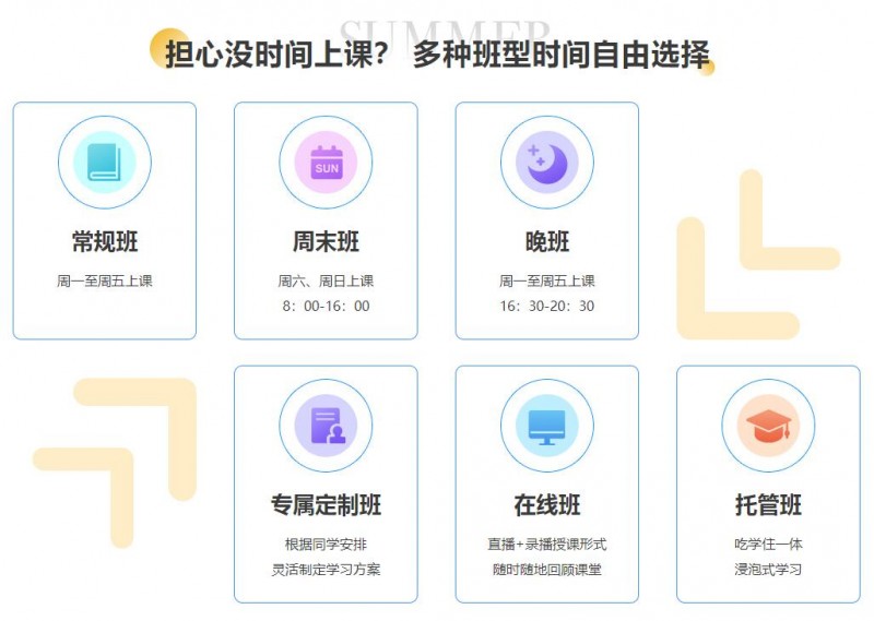 担心没时间上课? 多种班型时间自由选择