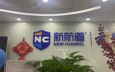 北京新航道前程留学·美英加澳欧亚留学申请机构图3