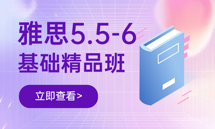 源梦国际教育-雅思5.5-6基础精品班