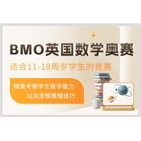 上海犀牛教育BMO竞赛辅导培训班