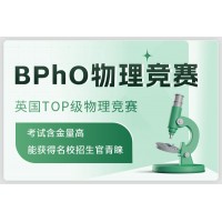 上海犀牛教育BPHO物理奥赛辅导培训班