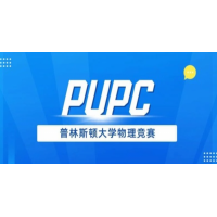 上海犀牛教育PUPC物理竞赛培训班