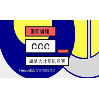 上海犀牛教育CCC计算机竞赛辅导培训班