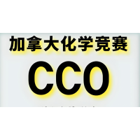 上海犀牛教育CCO化学奥赛培训辅导班