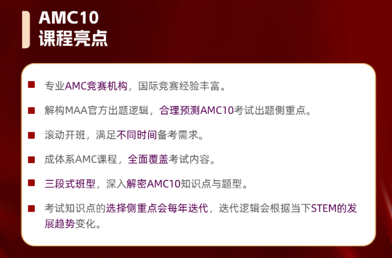 广州犀牛教育AMC10数学竞赛辅导培训班