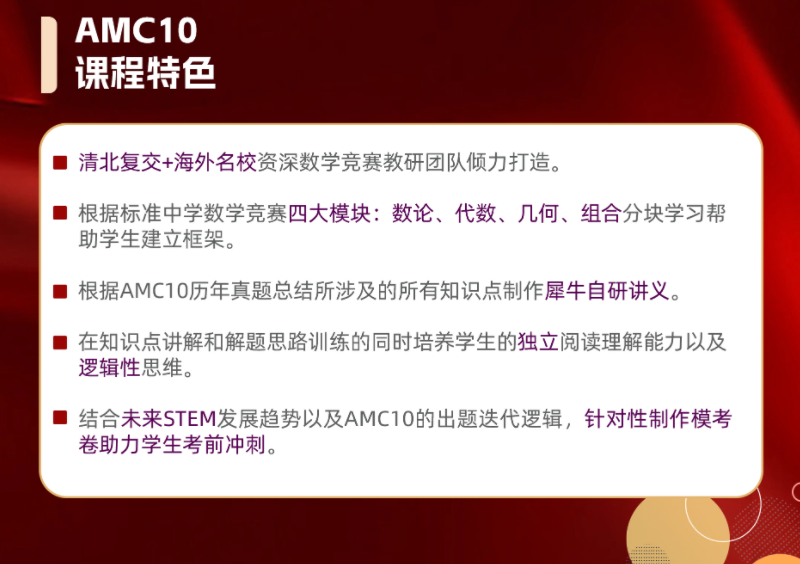 广州犀牛教育AMC10数学竞赛辅导培训班