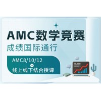 广州犀牛教育AMC10数学竞赛辅导培训班