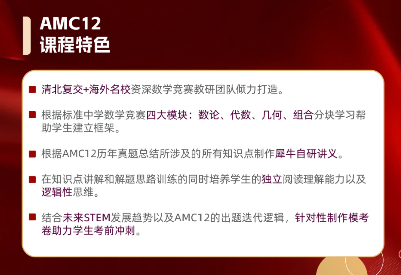 广州犀牛教育AMC12数学竞赛辅导培训班