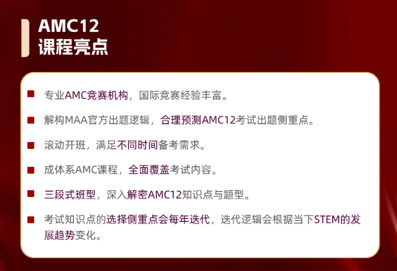 广州犀牛教育AMC12数学竞赛辅导培训班