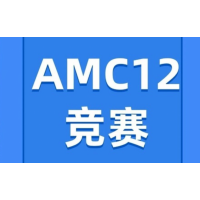 广州犀牛教育AMC12数学竞赛辅导培训班