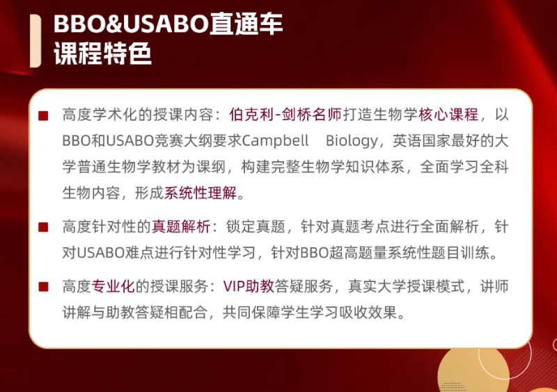 广州犀牛教育英国生物竞赛BBO辅导培训班