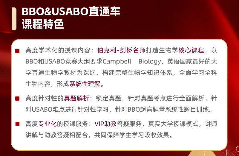 广州犀牛教育USABO生物竞赛辅导培训班