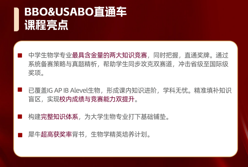 广州犀牛教育USABO生物竞赛辅导培训班