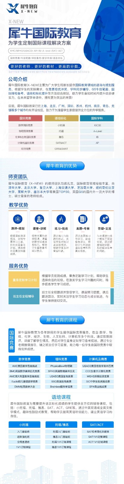 广州犀牛教育澳洲AMC竞赛辅导培训班