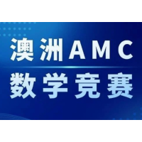 广州犀牛教育澳洲AMC竞赛辅导培训班
