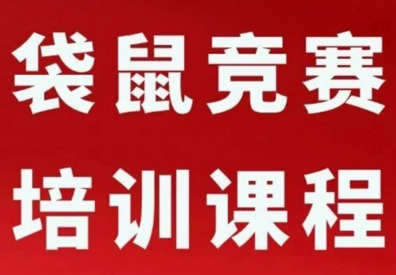 广州犀牛教育袋鼠数学竞赛辅导培训班