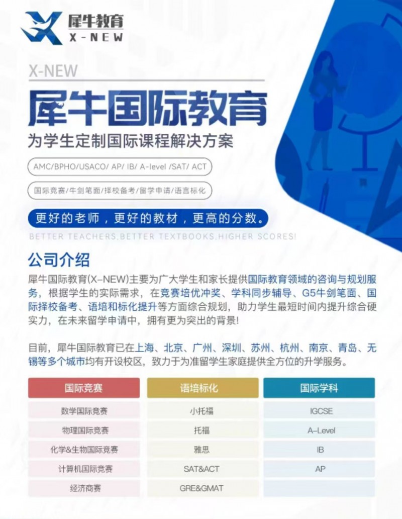 广州犀牛国际教育BMO英国数学竞赛辅导培训班