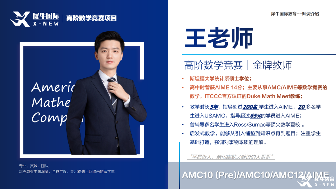 广州犀牛教育AIME竞赛辅导培训班