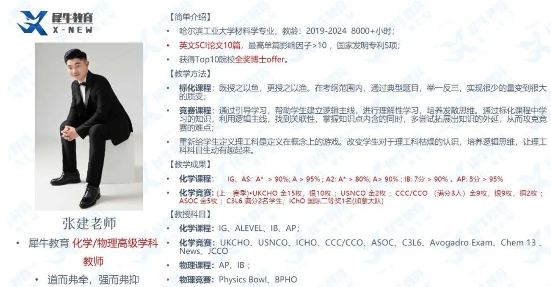 广州犀牛教育CCO加拿大化学奥赛辅导培训班