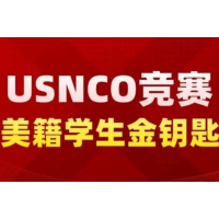 广州USNCO化学奥赛辅导培训班