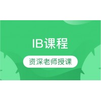 广州犀牛教育IB课程辅导培训班