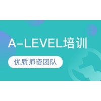 广州A-Level辅导培训班