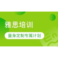 广州犀牛教育雅思5.5精品培训班