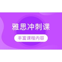 犀牛教育雅思培训课程（5.5/6.5/7/Pre雅思/甄牛/1V1雅思辅导冲刺班）