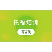 广州犀牛教育托福培训考前冲刺班