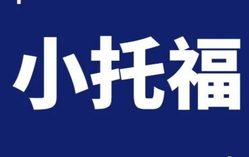 广州犀牛教育小托福提能培训班