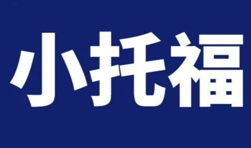 广州犀牛教育小托福预备班培训