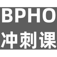北京BPHO竞赛冲刺培训班课程