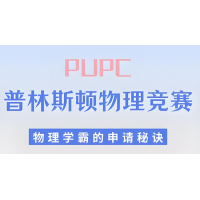 北京PUPC物理竞赛培训班