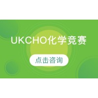 北京UKCHO竞赛冲刺培训班