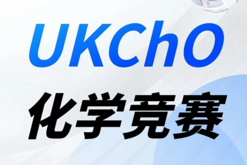 犀牛UKCHO竞赛培训课程