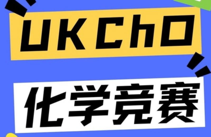 犀牛UKCHO竞赛全程班培训课程