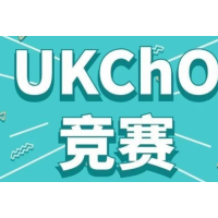 北京UKCHO化学竞赛全程班培训课程