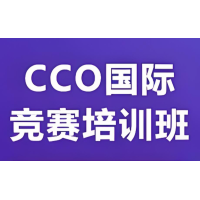 北京CCO化学竞赛全程培训班