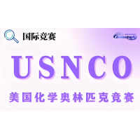 北京USNCO化学奥赛培训班