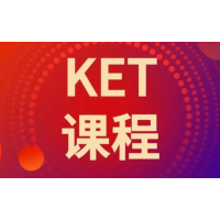 北京KET课程培训班