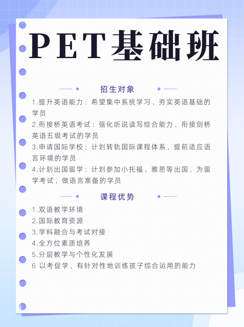 PET课程培训班：