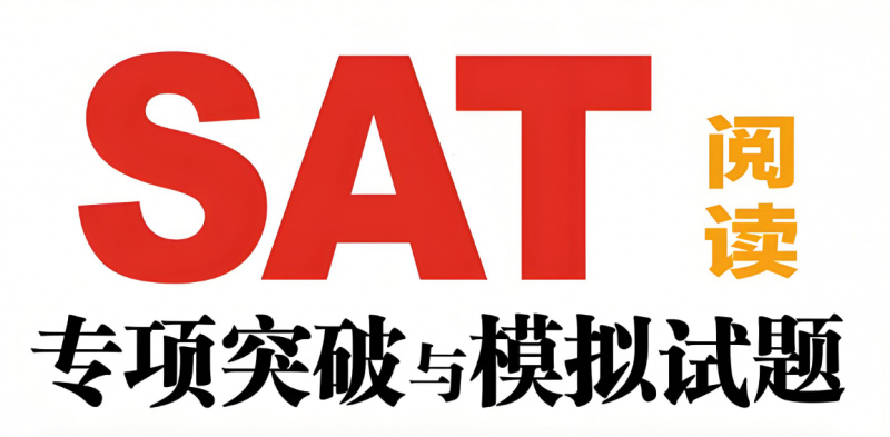 北京犀牛SAT课程培训班