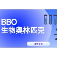 深圳BBO生物竞赛辅导培训班