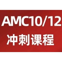深圳AMC10/12竞赛辅导培训班
