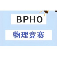 深圳BPhO物理竞赛辅导培训班