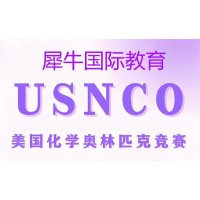 深圳USNCO化学竞赛辅导培训班