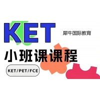 深圳KET剑桥英语培训班【适合2-4年级学生】