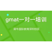 深圳GMAT课程辅导培训班