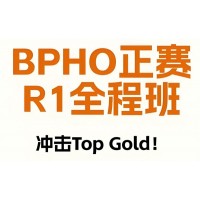成都BPHO物理竞赛培训班